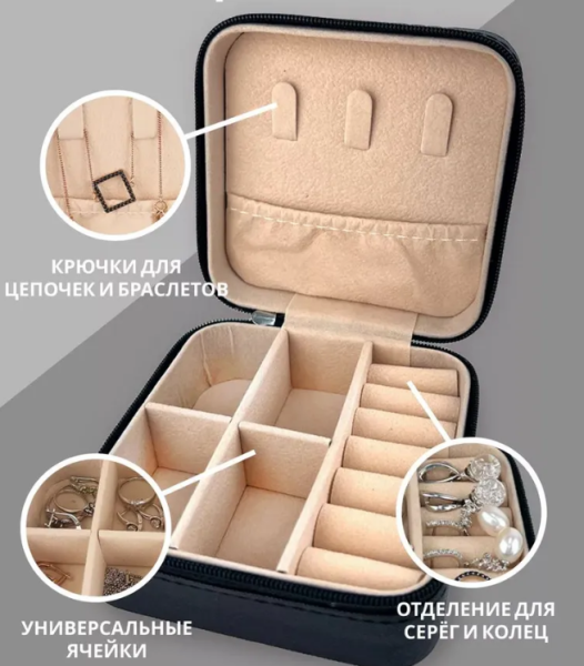 Шкатулка для украшений Compact Storage Box / Мини - органайзер дорожный